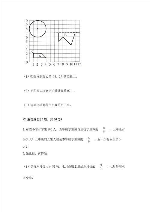 小学六年级上册数学期末测试卷带答案培优b卷