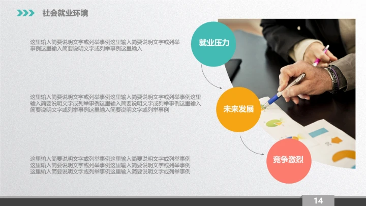 学生工作职业规划PPT模板