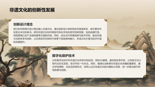 棕色复古风非遗文化的保护与传承PPT模板