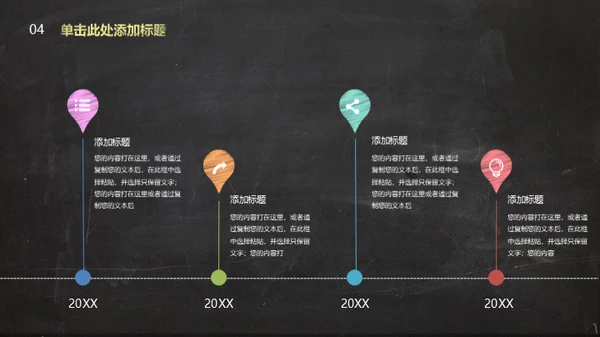 彩色手绘粉笔字教师教学课件通用PPT模板