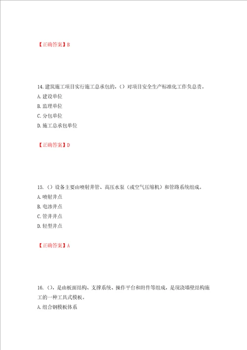 2022年广东省安全员B证建筑施工企业项目负责人安全生产考试试题全考点模拟卷及参考答案第94版