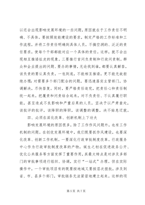 关于创优发展环境提升竞争力的思考.docx