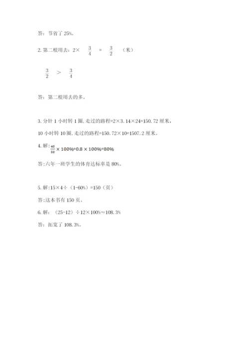 小学六年级数学上册期末卷附参考答案（综合卷）.docx