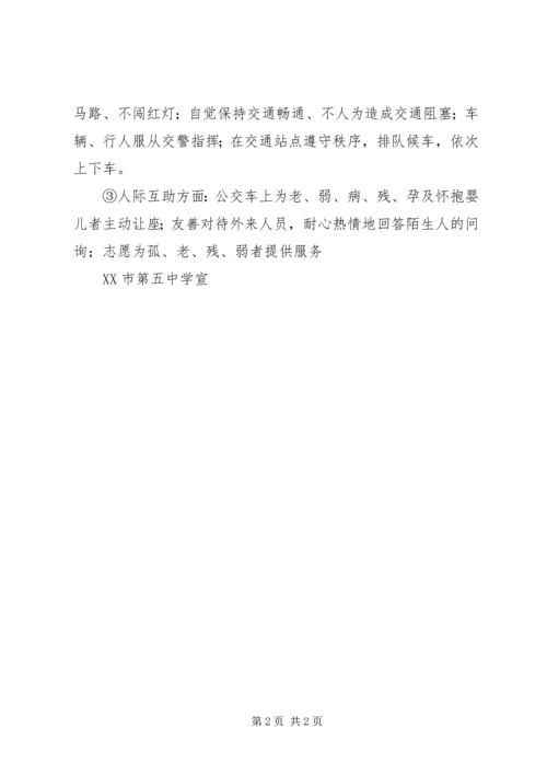 创建全国文明城市应知应会 (2).docx