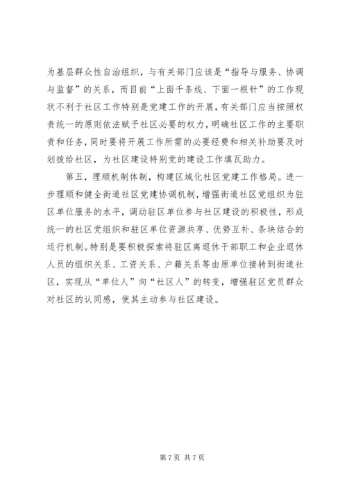 社区党建工作调研报告 (13).docx