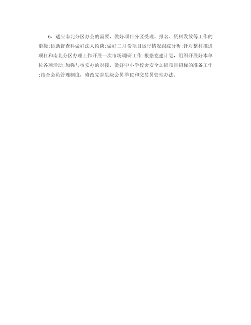 精编之项目招标年度工作计划范文.docx