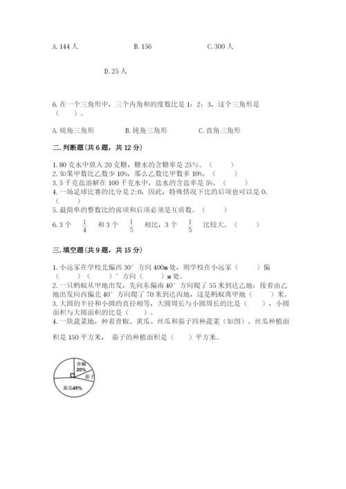 小学数学六年级上册期末考试试卷带答案（综合题）.docx