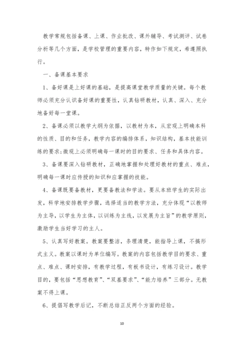 学校教师培训制度5篇.docx