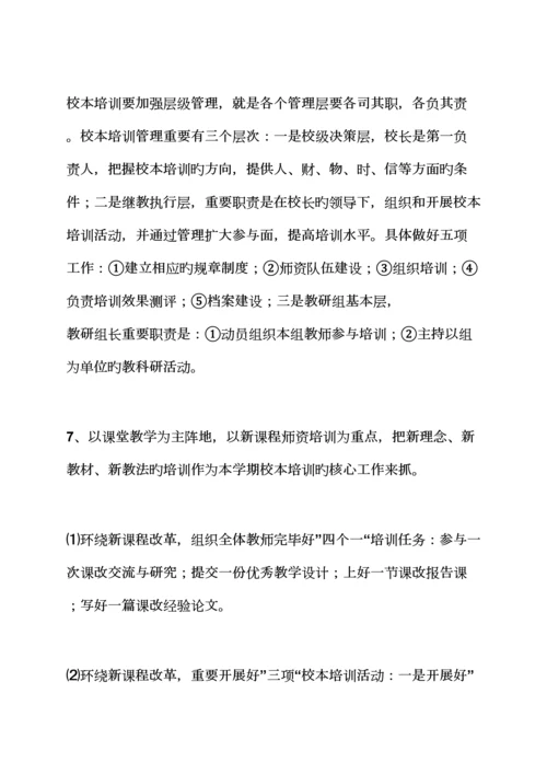 活动专题方案之美术教师培训专题方案.docx