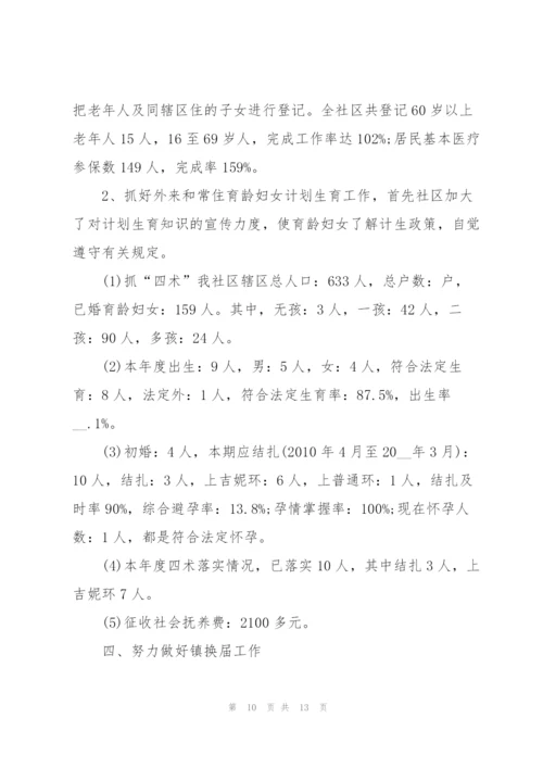 居委会财务人员个人工作总结.docx