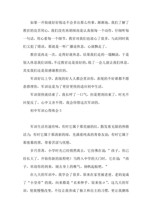 初中军训心得体会 (3).docx