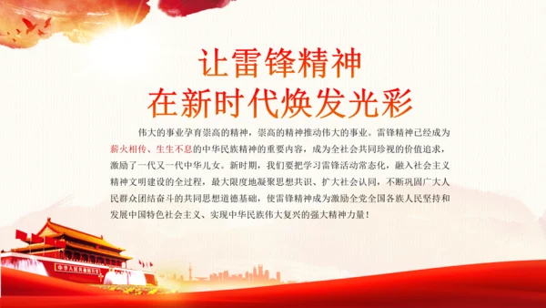 学习雷锋精神纪念日微党课党课PPT班会
