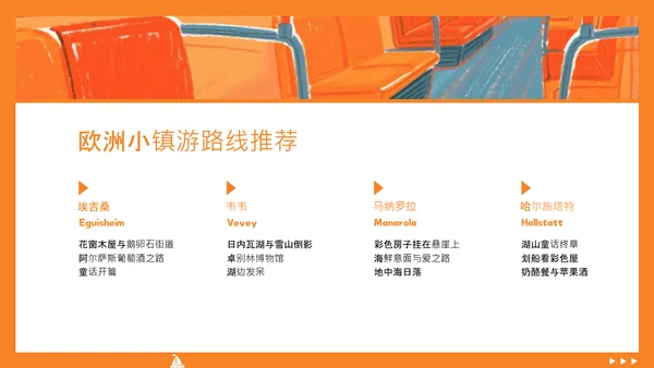 橙色简约蜡笔风欧洲旅游攻略PPT模板