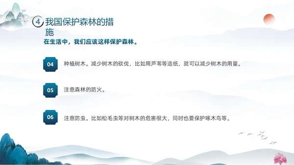 蓝色水墨中国风3月21日世界森林日保护森林爱护家园主题