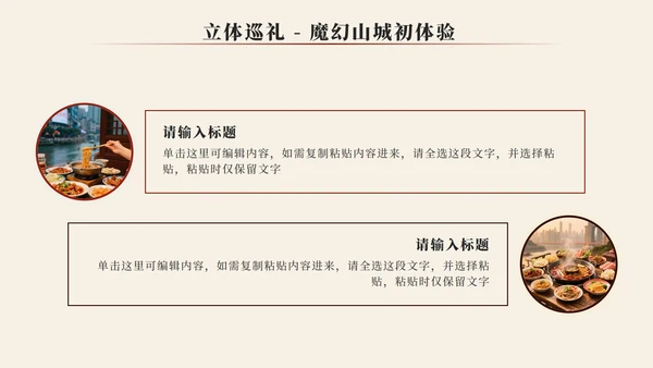 红色实景重庆旅行攻略PPT模板