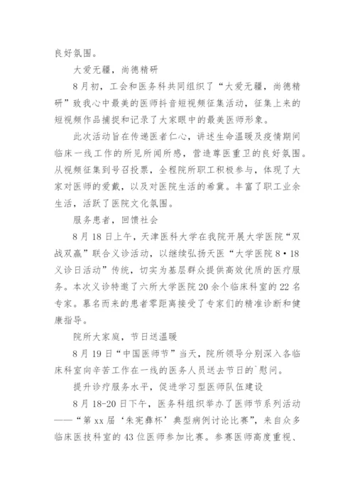 庆祝医师节活动总结.docx