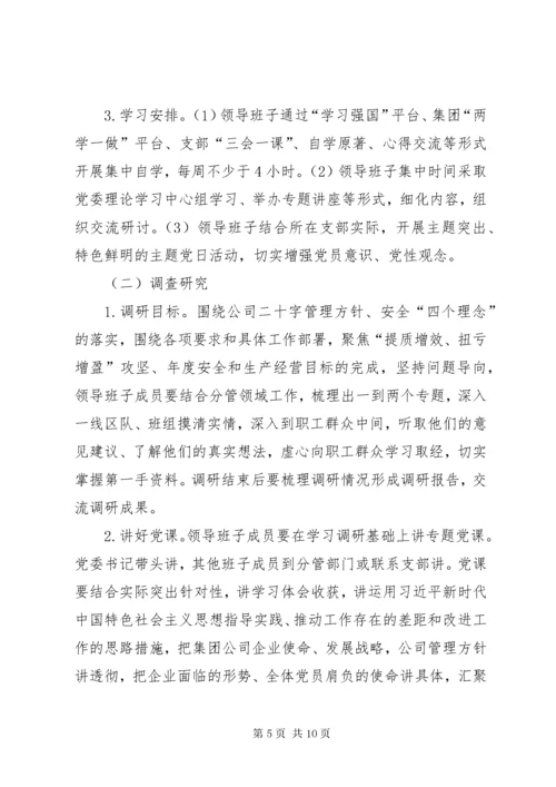 国企第二批“不忘初心、牢记使命”主题教育工作方案.docx