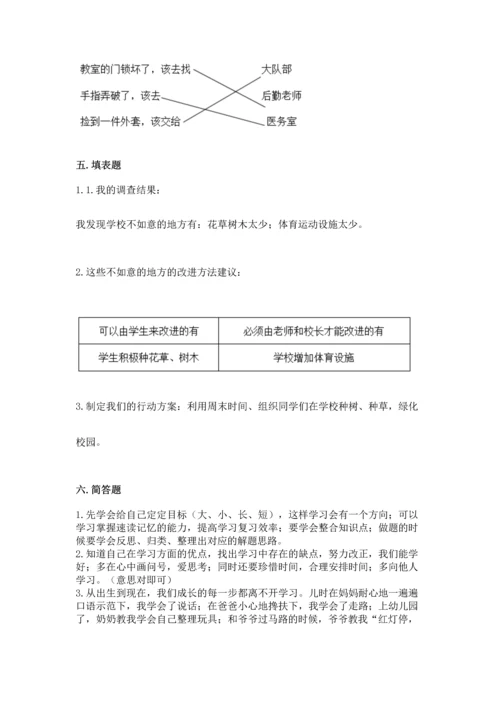 2022部编版三年级上册道德与法治期中测试卷含答案【培优】.docx