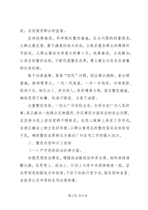 市政府领导班子党的群众路线.docx