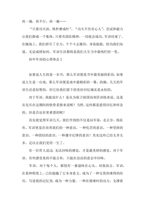 初中军训的心得体会(汇编15篇).docx