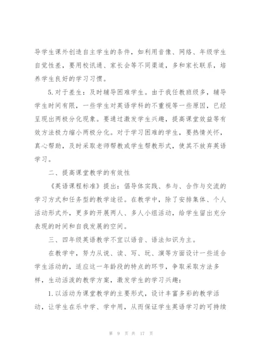 学校英语老师工作计划五篇.docx