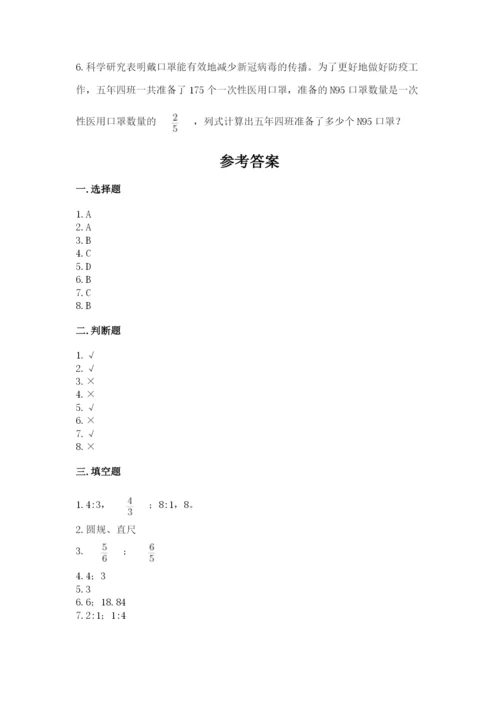 2022人教版六年级上册数学期末考试卷附答案【研优卷】.docx