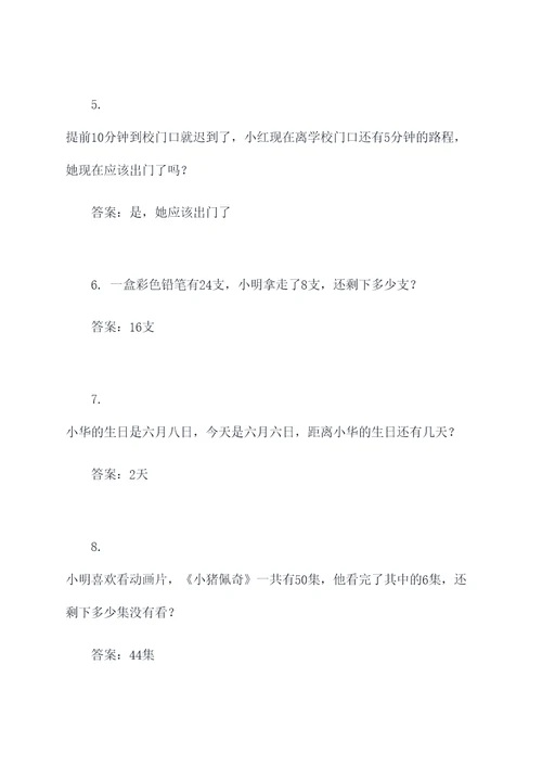 查三年级数学应用题