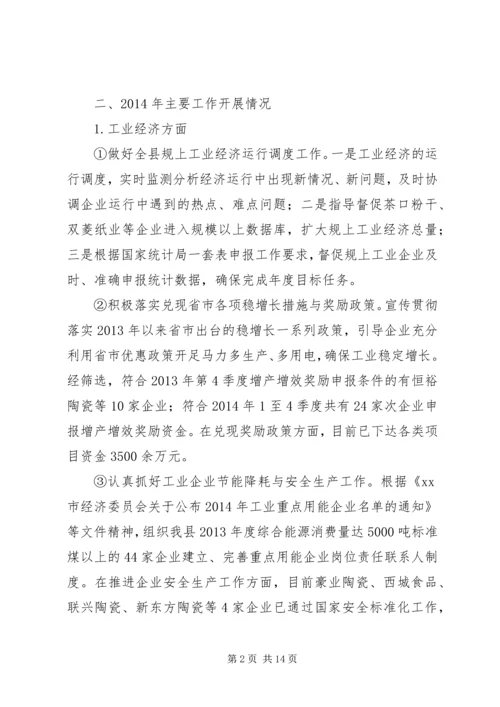 县经贸局工作报告材料.docx