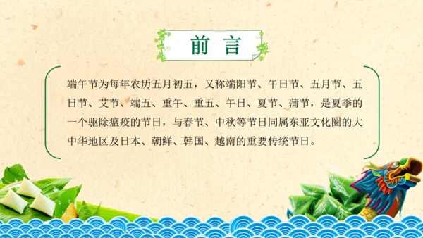 端午节赛龙舟国风通用PPT模板