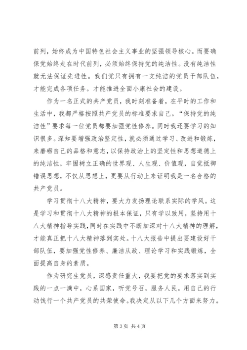 学习十八大精神思想汇报.docx