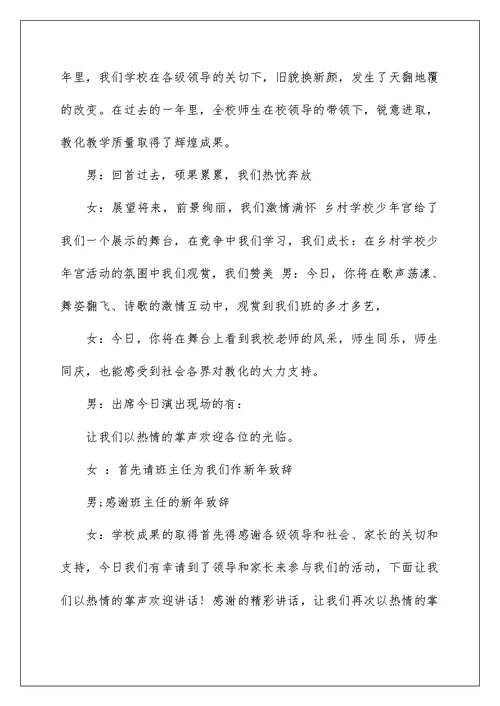 2022春节年会活动主持稿范文