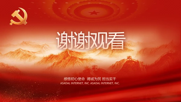 红色革命党史学习教育工作总结PPT