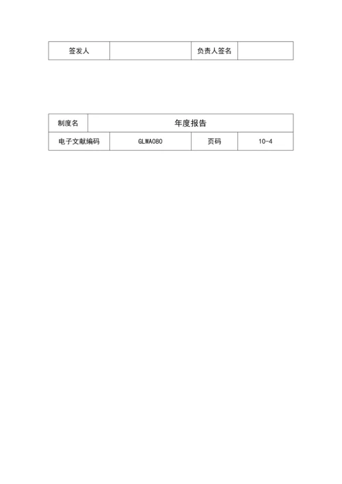 公司年度专项报告分析.docx