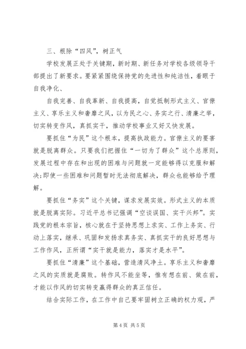 党的群众路线教育实践活动学习.docx