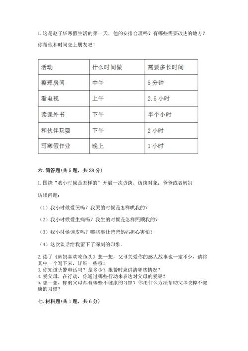 部编版三年级上册道德与法治期末测试卷（精品）.docx