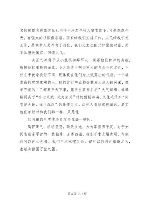 军人价值与奉献演讲稿 (5).docx