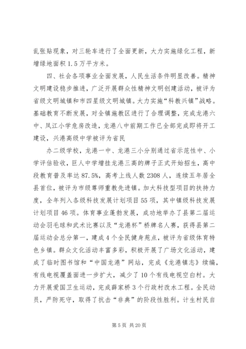 乡镇政府工作报告1工作总结.docx