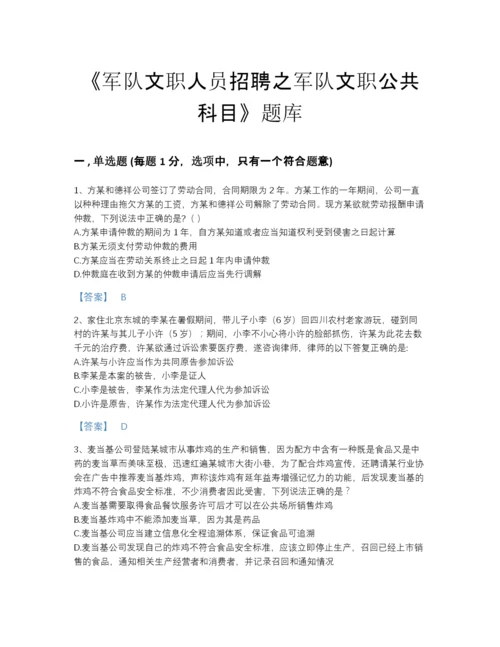 2022年广东省军队文职人员招聘之军队文职公共科目自测题库带解析答案.docx