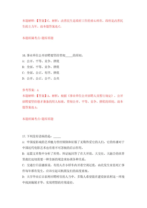 浙江台州临海市畜牧兽医所招考聘用编制外合同工模拟考试练习卷含答案解析第0卷