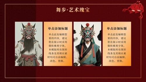 红色中国风傩戏文化科普主题班会PPT模板