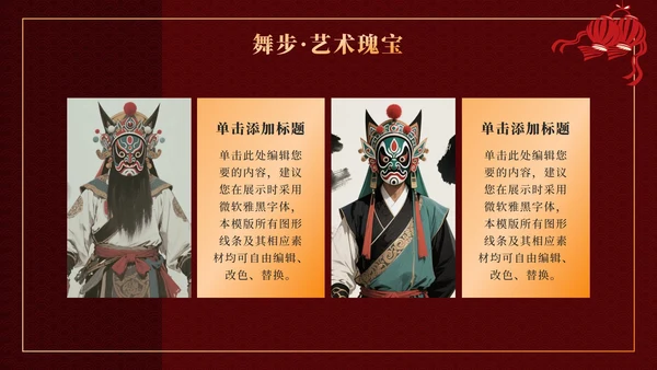 红色中国风傩戏文化科普主题班会PPT模板