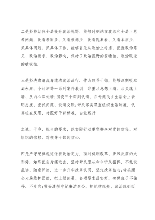 党员领导干部政治素质考察自查自评报告 三篇.docx