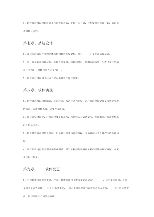 研发部门管理制度