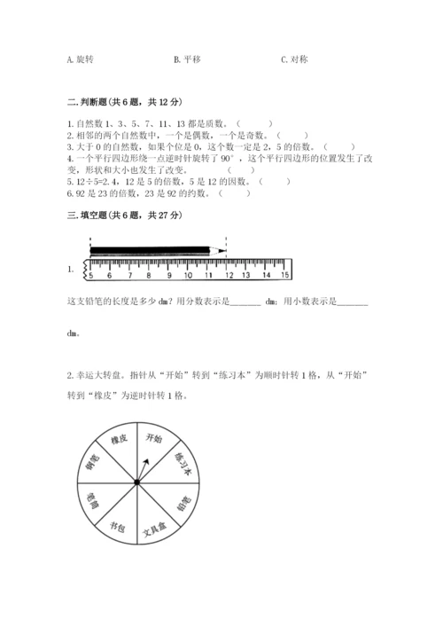 人教版五年级下册数学期末测试卷精品（黄金题型）.docx