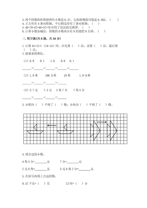 小学四年级下册数学期末测试试卷含完整答案（网校专用）