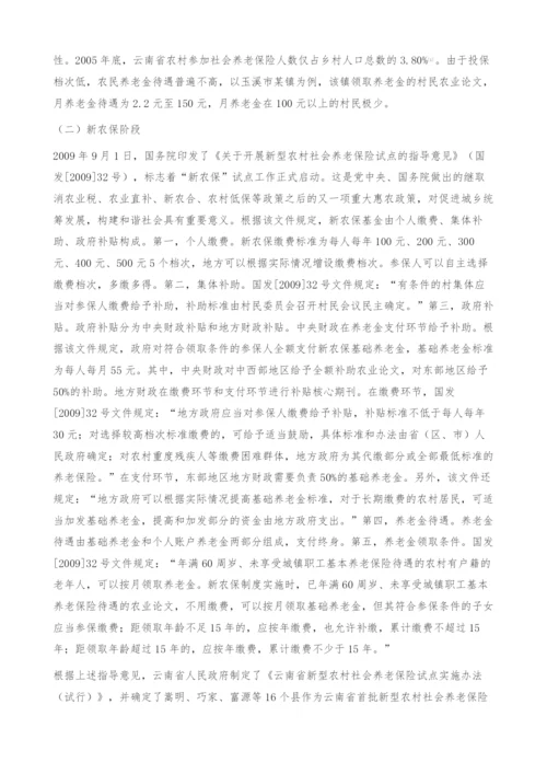 云南省农村社会养老保险基金筹资机制研究-农业论文.docx