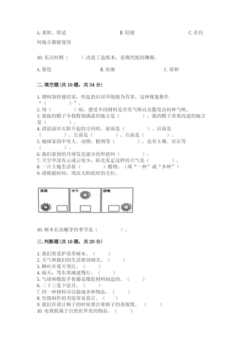 教科版二年级上册科学期末测试卷【完整版】.docx