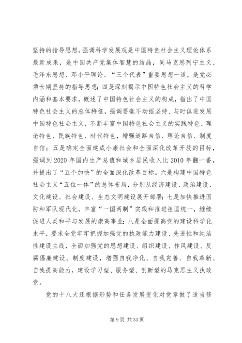 学习宣传贯彻党的十八大精神情况报告(6000字).docx