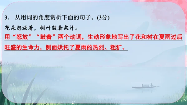 3《雨的四季》课件