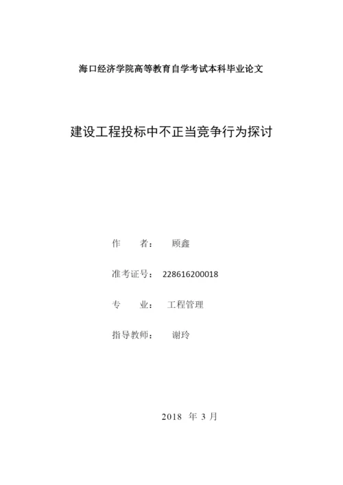 顾鑫第2学历论文.docx